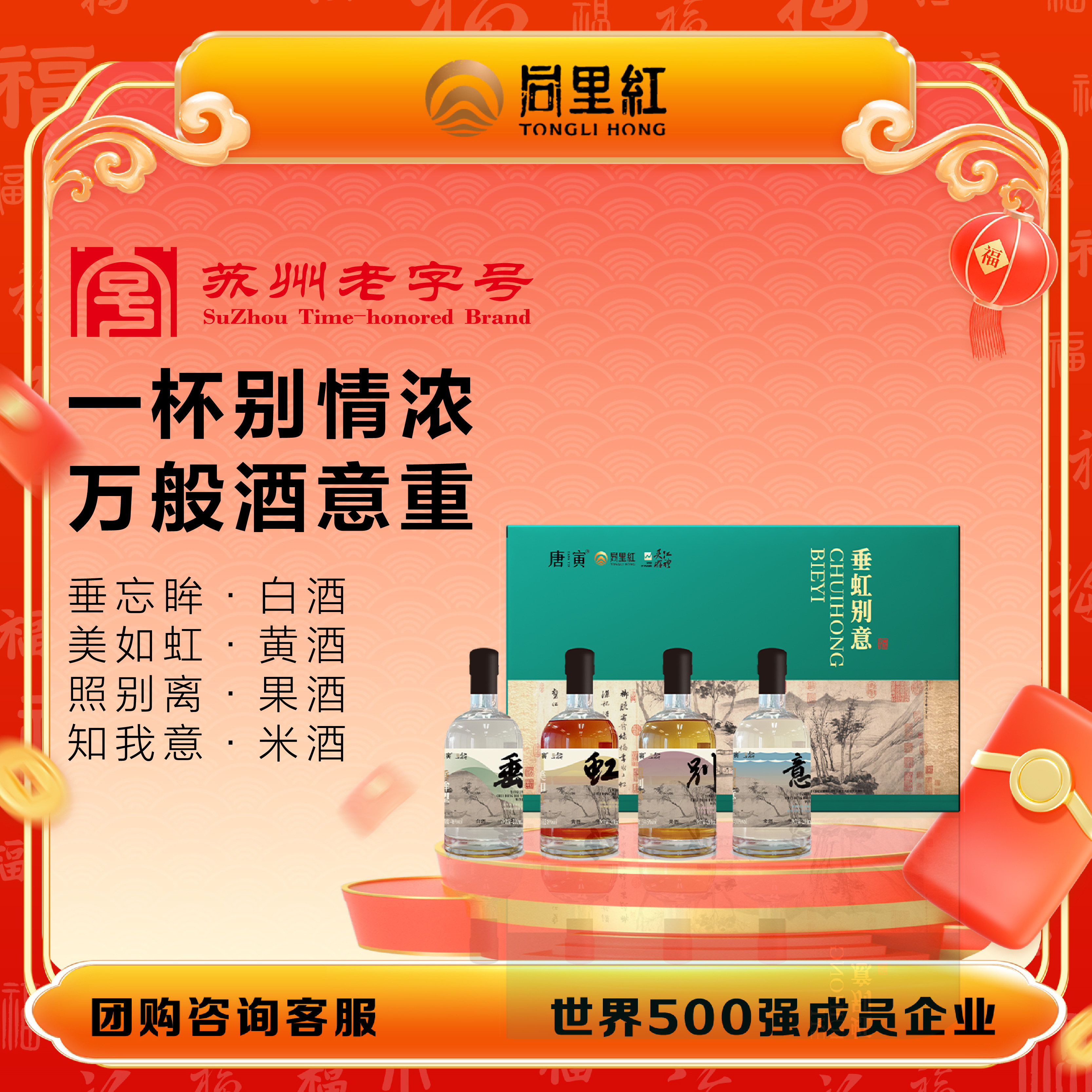 同里红唐寅垂虹别意礼盒白酒黄酒果酒米酒套装商务父母长辈送礼品