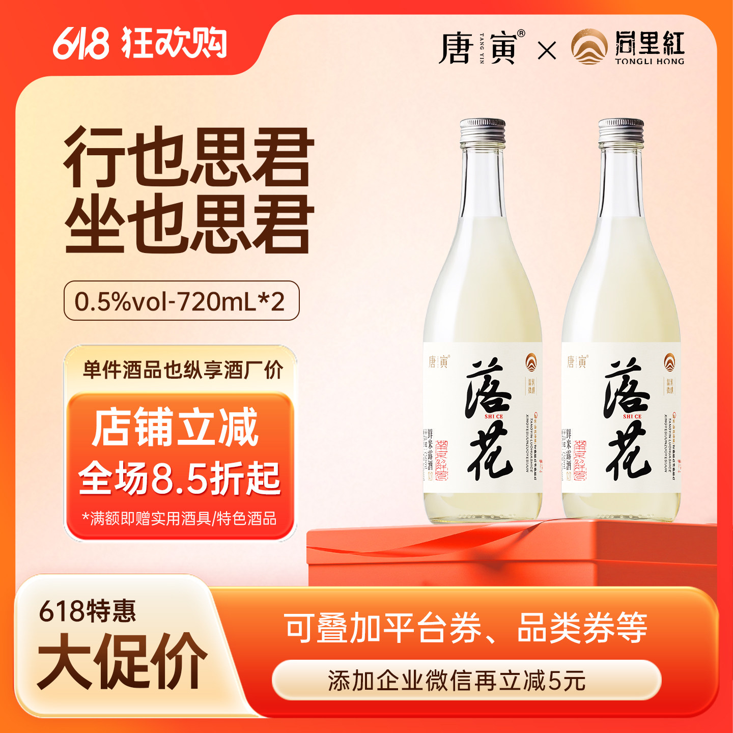 同里红米露唐寅落花诗册鲜米露酒糯米酒低度女士酒 750ML苏州米酒