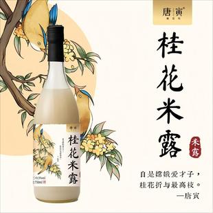 唐寅桃花坞米露0.5度750ml经典桂花味米酒酿糯米醪糟甜酒低度酒