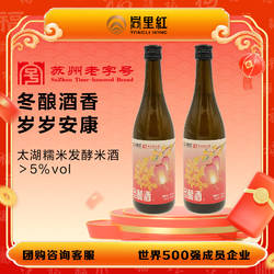 苏州冬酿酒伴手礼同里红冬酿酒米酒团圆酒冬至酒苏州桥发酵糯米露