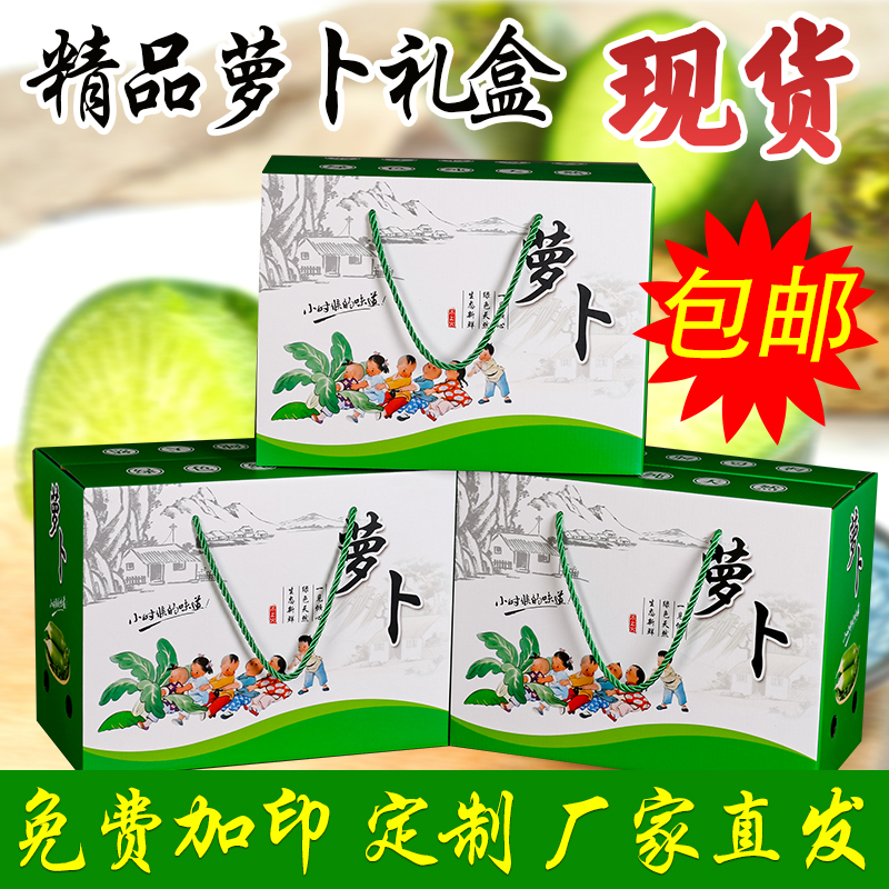 青萝卜包装盒蔬菜礼品盒农产品礼盒高档创意5-10斤装纸箱子做定制