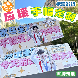 应援手幅定制追星标语手举牌设计演唱会周边物料卡片手持牌定做