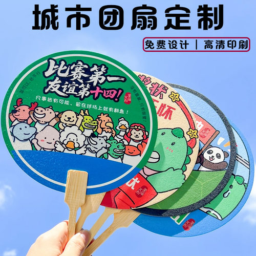 城市团扇定制旅游地标宣传纸扇子设计地名景点logo文创周边广告扇