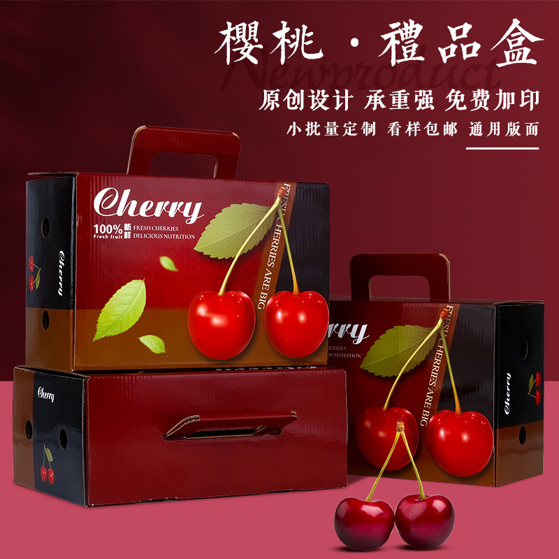 通用烟台樱桃包装盒智利樱桃3-5斤手提礼品盒车厘子包装空盒定制