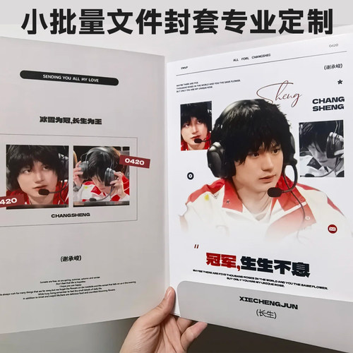 小批量文件封套定制明星应援周边折叠卡套设计演唱会纪念活页夹