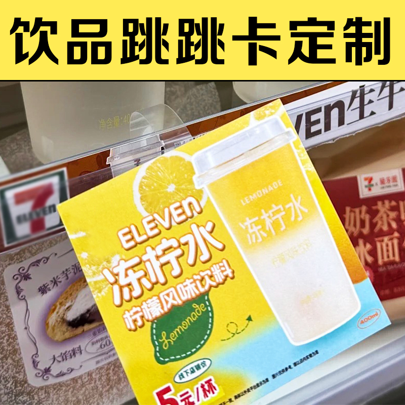 饮品跳跳卡定制奶茶店产品信息介绍卡设计商场超市宣传卡片印刷
