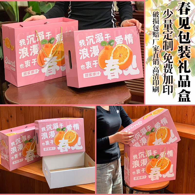 高档春见包装盒通用8斤装粑粑柑橙子礼品盒丑橘不知火柑橘空盒子