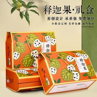 通用高档释迦果包装盒水果礼盒空盒子5-10斤装礼品盒牛皮纸箱定制