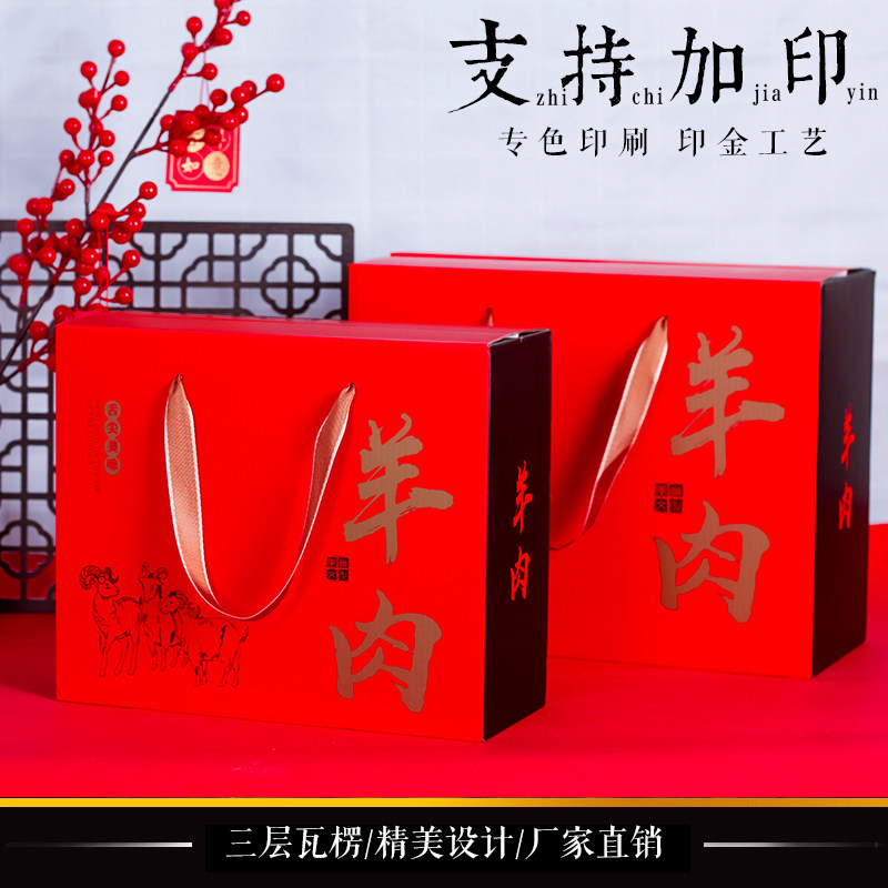 高档羊肉包装盒羊腿羊排通用礼盒牛肉猪肉熟食彩盒空纸箱子定制图片