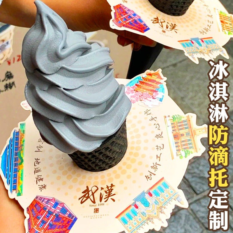 冰激淋防滴托定制地标宣传甜筒创意卡片设计雪糕防漏托纸托定做