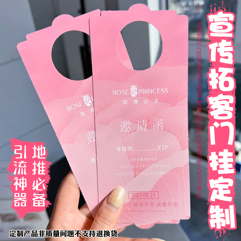 美容院宣传门挂卡定制纸质异形广告挂牌拓客卡设计地推卡吊牌定制