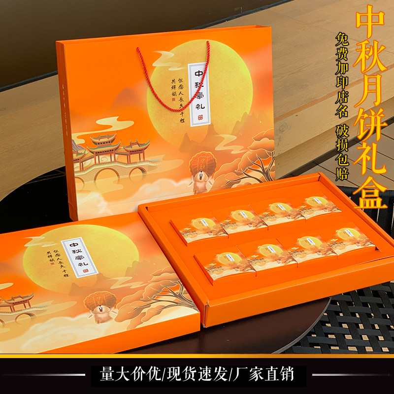 高档中秋月饼礼盒包装盒6/8粒装手提月饼礼品盒创意送礼盒空盒