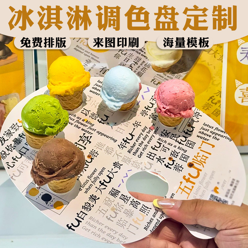 冰激凌调色盘卡片定制甜筒防滴托手提纸托设计雪糕蛋卷防漏拖定做