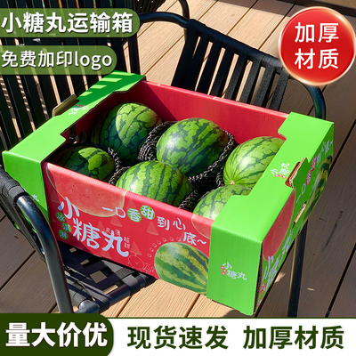 西瓜包装盒6个装西瓜空盒小糖丸西瓜运输纸箱西瓜礼品盒定制批发