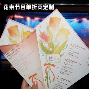 花束节目单折页定制文艺汇演邀请函设计学校音乐会请柬折叠卡印刷
