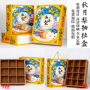 秋月梨包装盒翠冠梨9个12格水果礼盒梨子包装箱山东莱阳梨丰水梨