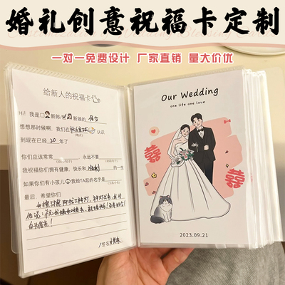 婚礼创意祝福卡定制订婚结婚邀请函留言贺卡设计婚宴简约答谢卡