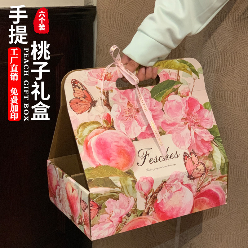 高档桃子包装盒礼盒6个装鲜档黄桃水蜜桃水纸箱蟠桃空盒手提盒子