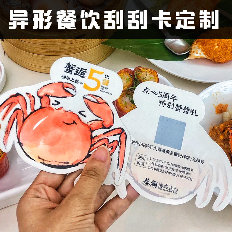 异形餐饮刮刮卡定制火锅店涂层活动抵扣优惠券店铺会员积分打折卡
