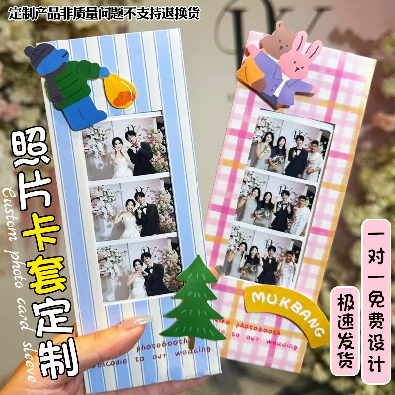 照片卡套定制相片装饰封套纸质围边设计打卡拍照相纸卡片背卡定做