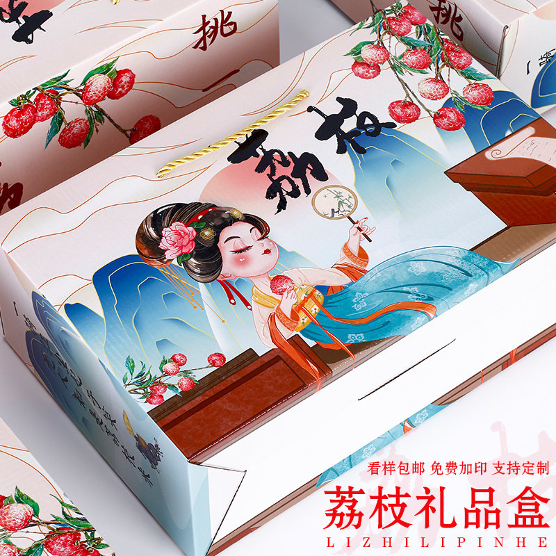 淮枝荔枝天地盖妃子笑荔枝包装盒水果礼盒礼品盒纸箱定制加印空盒