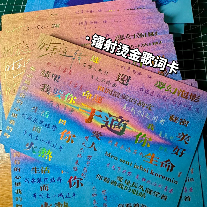 镭射烫金歌词卡定制明星创意物料小卡设计diy应援卡片来图定做