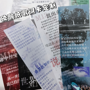 硫酸纸歌词卡定制明星演唱会纪念收藏票根设计创意应援书签印刷