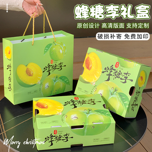 高档蜂糖李包装 贵州六马李子礼品盒纸箱空盒子现货 盒通用5 8斤装