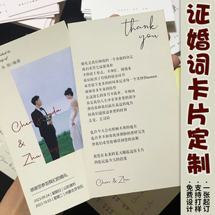证婚词卡片定制婚礼高级感宣誓词卡设计订婚宴祝福感谢贺卡定做