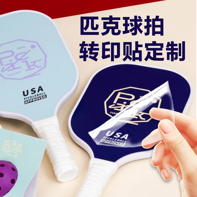 匹克球拍转印贴定制网球拍姓名丝印标签贴设计个性装饰水晶标印刷