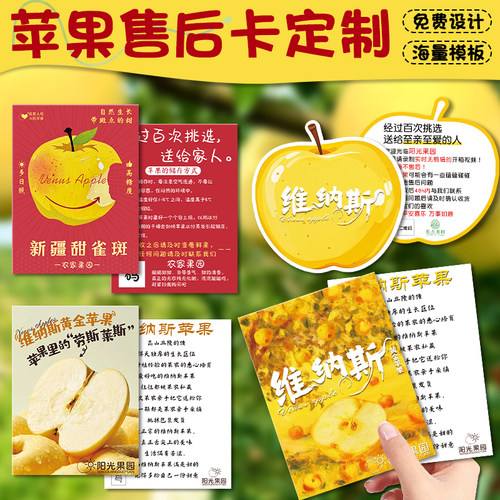 苹果售后卡定制水果存放温馨提示卡印刷广告宣传推广介绍卡设计