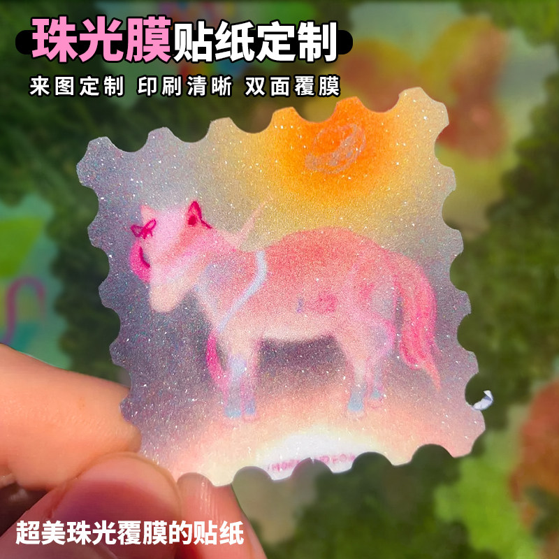 创意邮票异形贴纸定制珠光膜不干胶logo定制标签文创周边贴纸定做图片