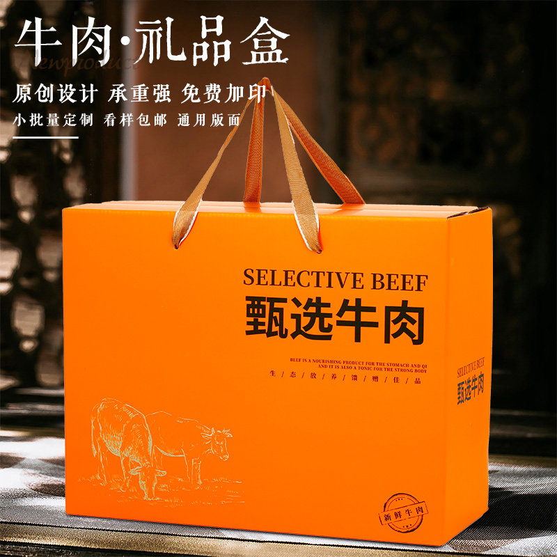 高档牛肉包装盒空盒牛肉干熟食礼盒5-10斤通用卤牛肉卤味礼品空盒