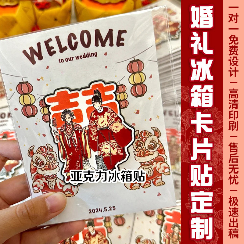 冰箱贴卡片定制婚礼简约高级模板铜版纸名片制作通用节庆喜日卡片