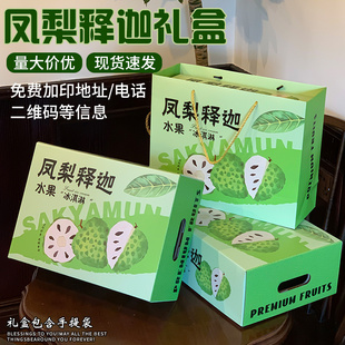 高档凤梨释迦果包装盒通用水果礼品盒定制释迦果天地盖手提盒混装
