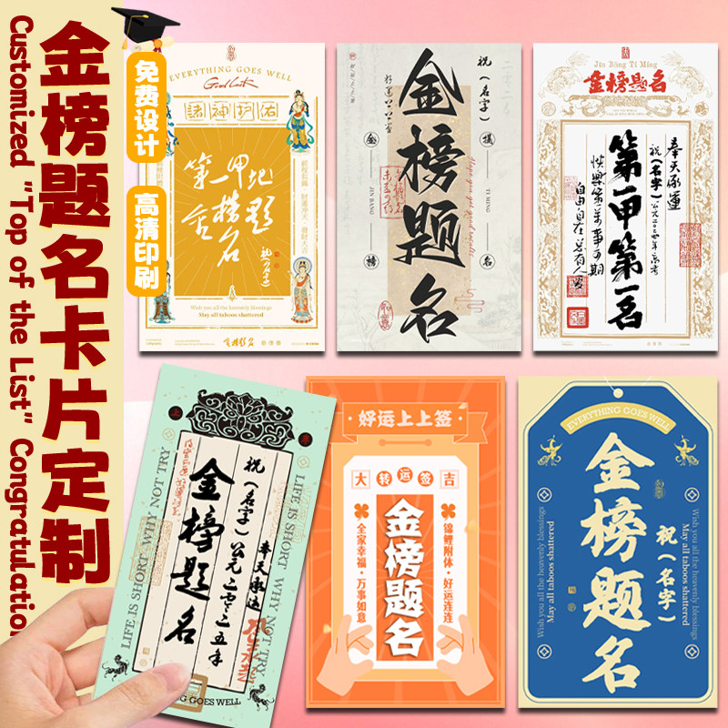 金榜题名卡片定制毕业励志卡片中高考一举夺魁加油手写祝福定做卡