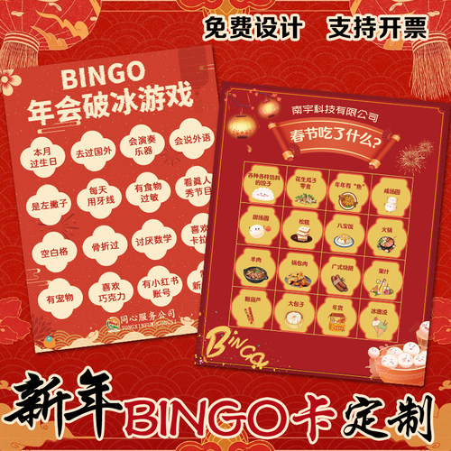 新年bingo定制春节活动闯关卡免费设计游园会游戏通关集章卡印刷