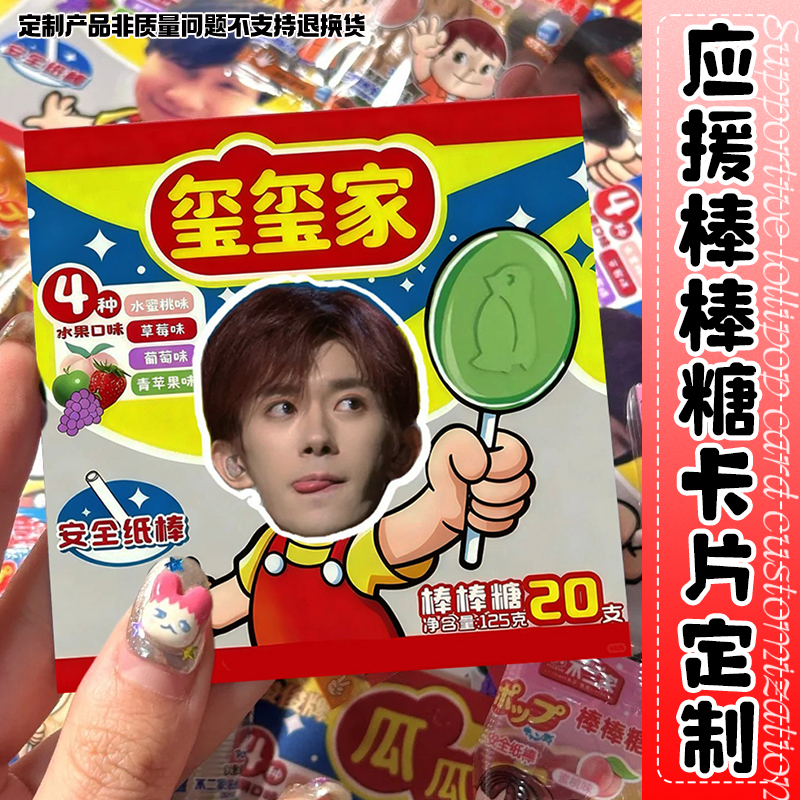 应援棒棒糖卡片定制明星头像物料周边小卡设计糖果装饰底卡定做