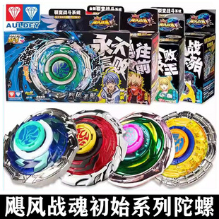 正版奥迪双钻飓风战魂正版战斗王烈风圣翼暗绝元冥赤炼狂刀s玩具