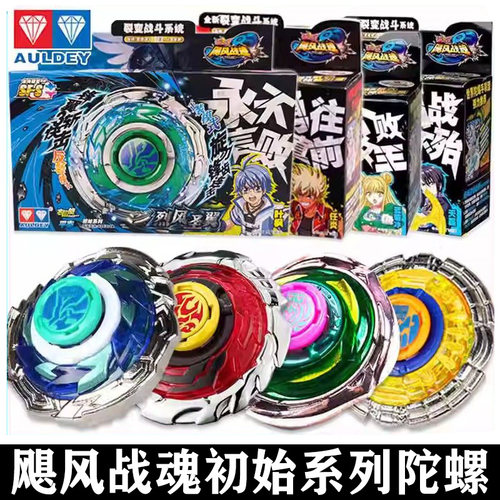 正版奥迪双钻飓风战魂正版战斗王烈风圣翼暗绝元冥赤炼狂刀s陀螺