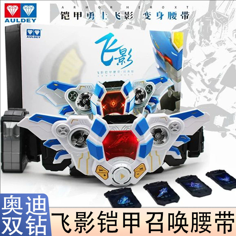 铠甲勇士飞影召唤腰带召唤器卡盒升级版奥迪双钻正版玩具男孩礼物