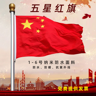 户外国旗纳米防水防晒旗帜1号2号3号4号5号6号五星红旗国庆节日灯杆电线杆装 饰