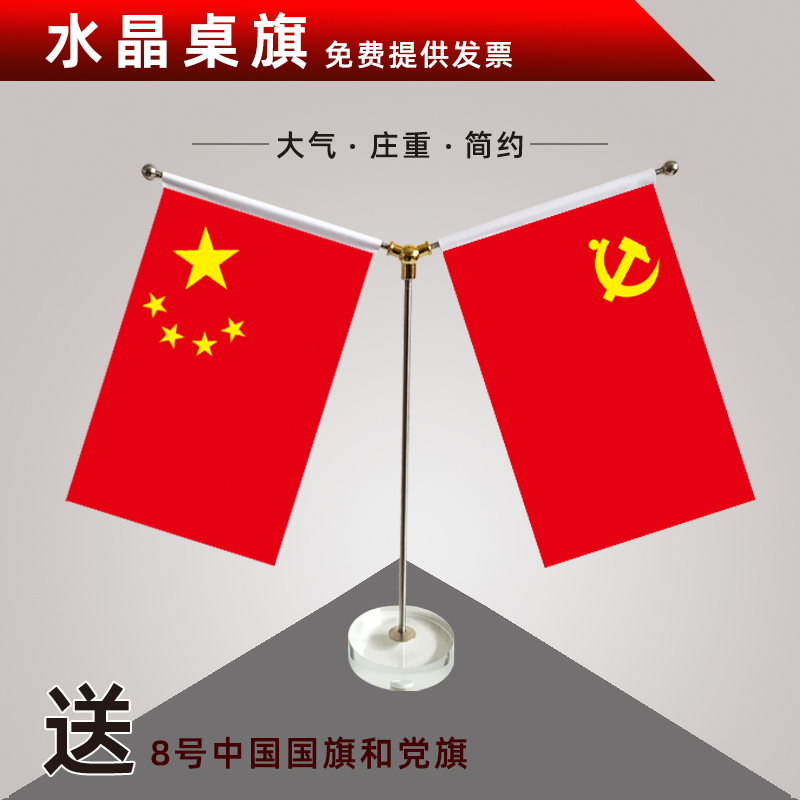 国旗党旗桌面摆件办公桌小红旗高档五星红旗各国旗帜会议场景布置