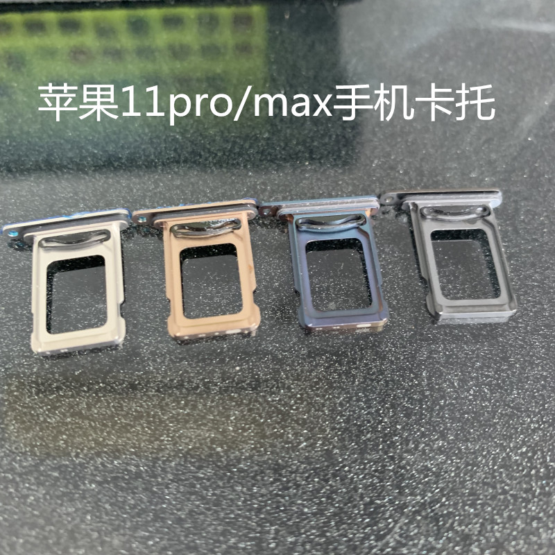 适用于原厂苹果11pro卡槽卡托 iphone11promax卡托卡槽 sim卡托卡