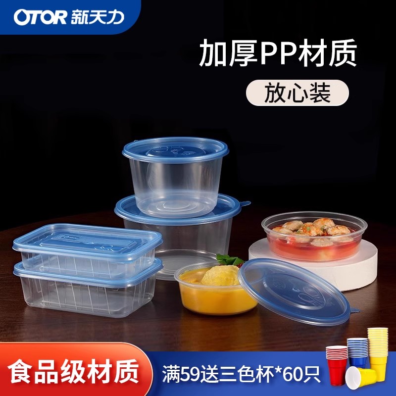 新天力一次性餐盒食品级圆形