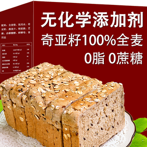 奇亚籽低脂全麦吐司面包0脂无添加蔗糖健身代餐早餐粗粮整箱 饱腹
