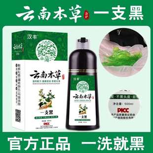 正品 汉丰云南本草一洗黑植物染发剂清水不沾头皮在家自己染发