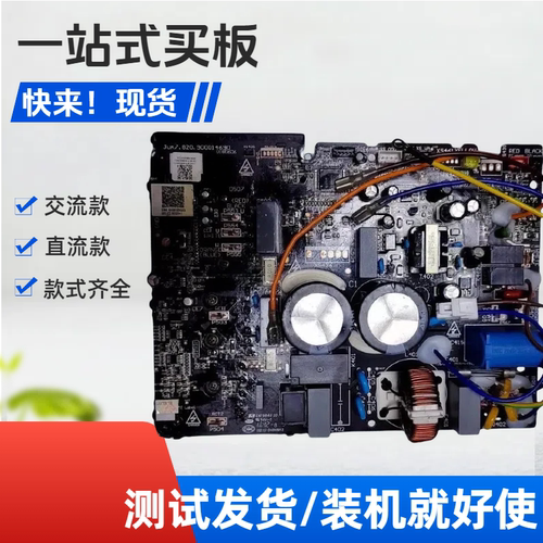 适用于小米家变频空调外机主板