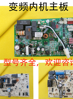 通用格力空调凉之静凯迪斯30138219内机变频主板M826F3 GRJ809-A7