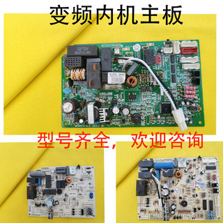 通用格力空调凉之静凯迪斯30138219内机变频主板M826F3 GRJ809-A7